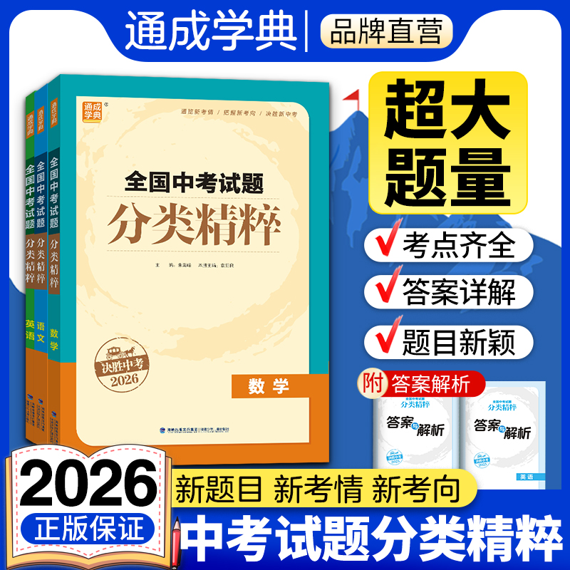 全国中考试题分类精粹26中考