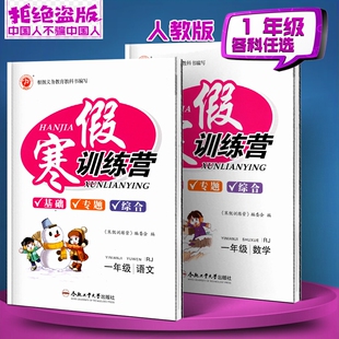 2025-26年寒假作业  寒假训练营 123456年级 语文数学英语 人教版通用