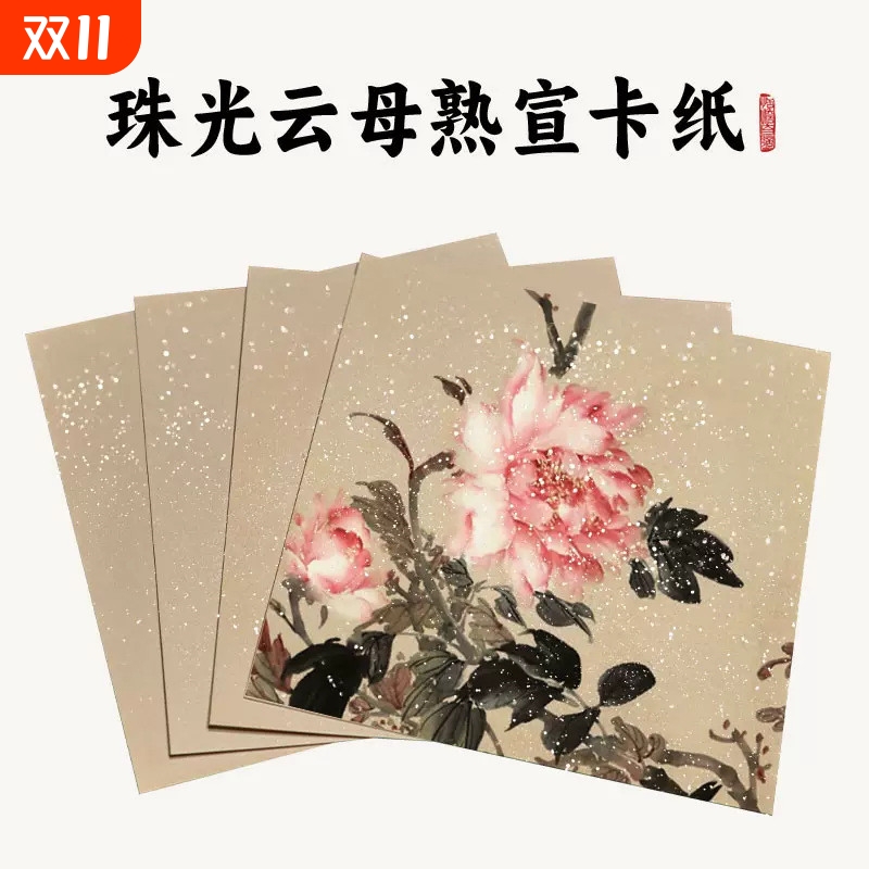 珠光云母熟宣卡纸A3A4仿古国画宣纸镜片工笔画花鸟绘画加厚宣卡纸