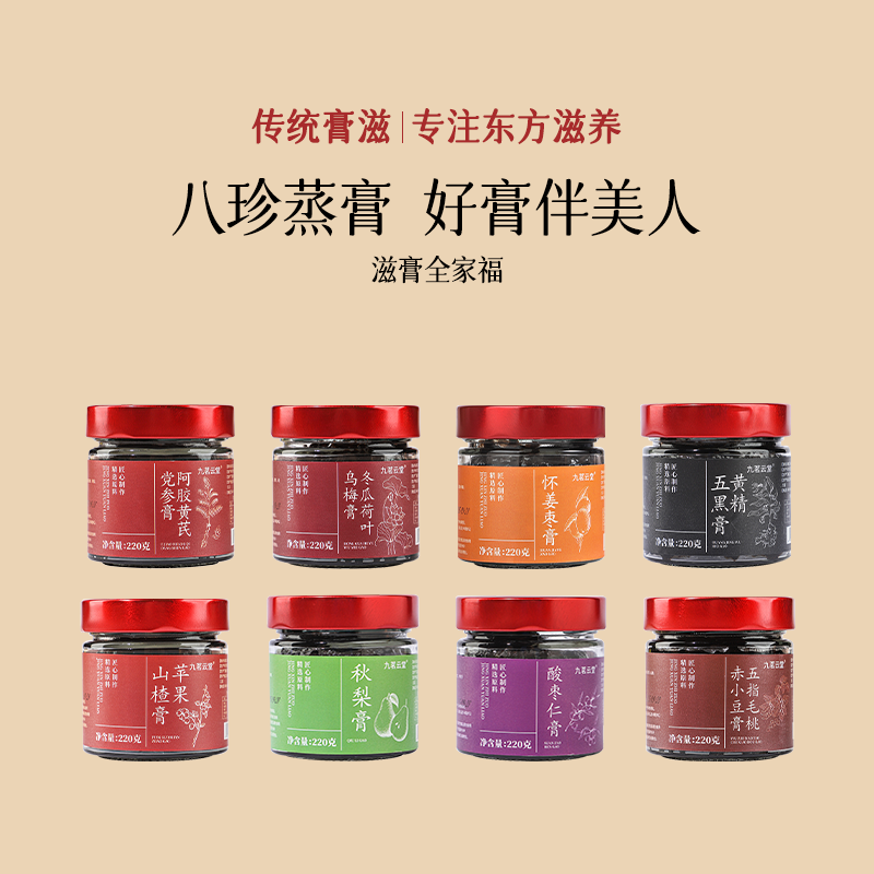 阿胶膏姜枣膏茯苓膏秋梨膏苹果山楂膏黄精滋补膏调理气血黄芪山药