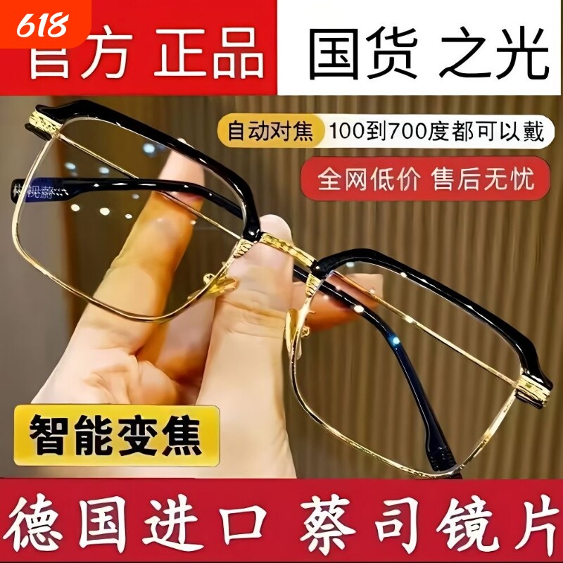 智能防蓝光老花镜自动调节度数变焦远近两用高清老花眼镜防辐射