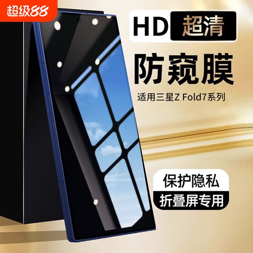 适用三星zfold7手机膜折叠屏fold6/5/4/3钢化膜w25内外屏w25水凝w21防窥galaxy全包边w24/w23侧边2保护贴菲林