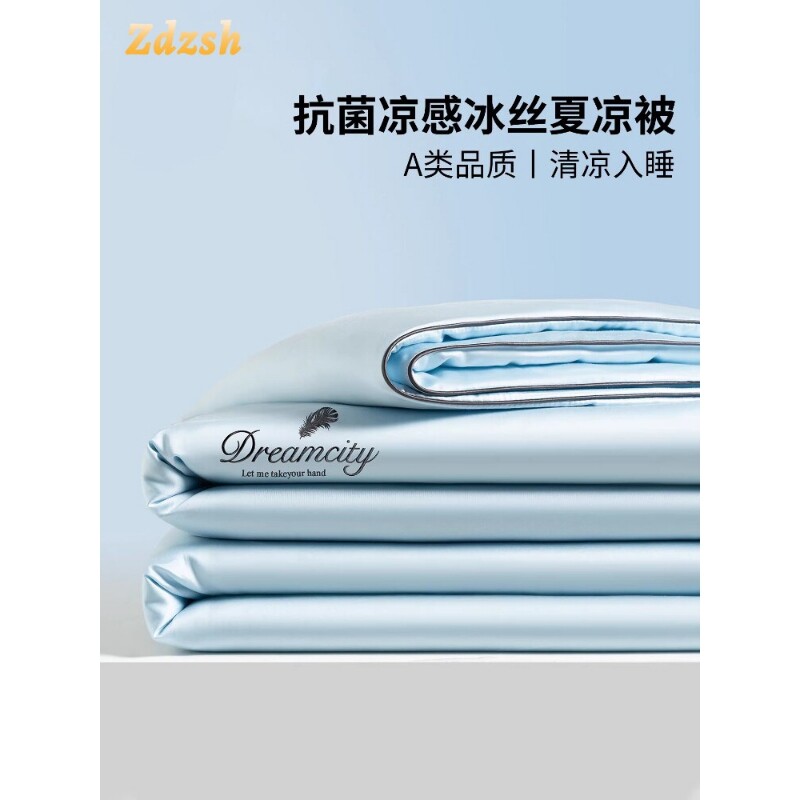 意大利zdzsh凉感冰丝夏被夏凉被四件套夏季可机水洗空调被薄被子