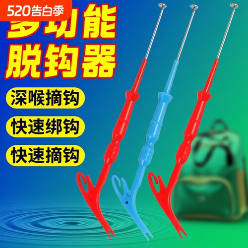 多功能取钩脱钩器三合一摘钩深喉