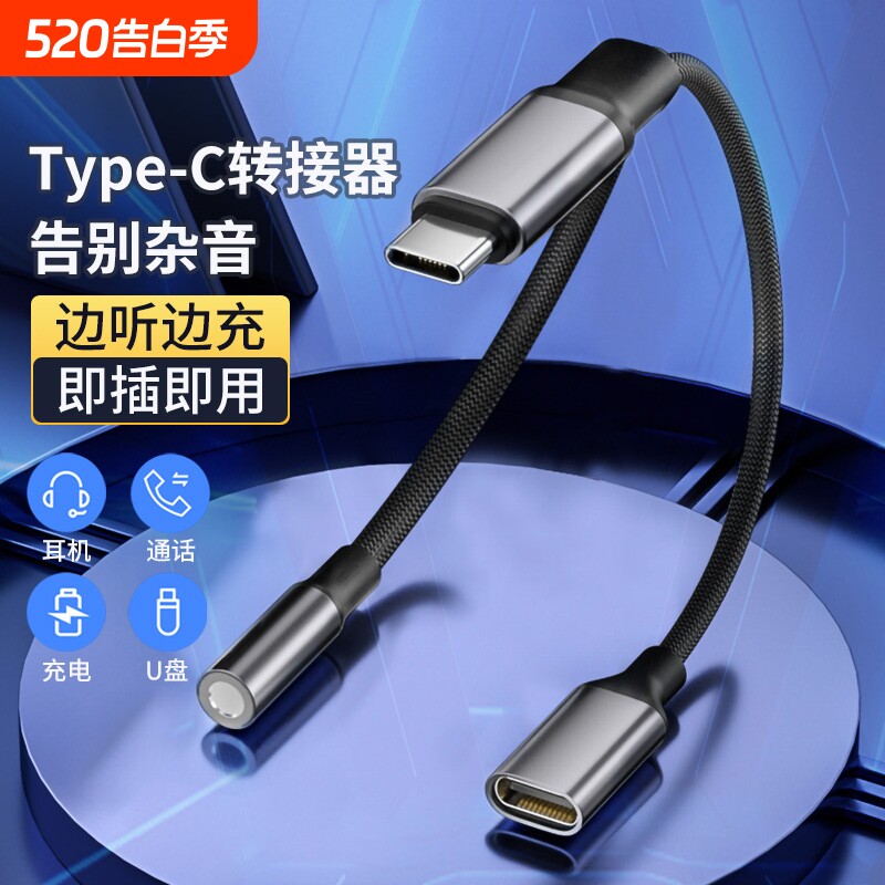 typec耳机转接3.5mm头二合一有线音频充电转换器扩展usb