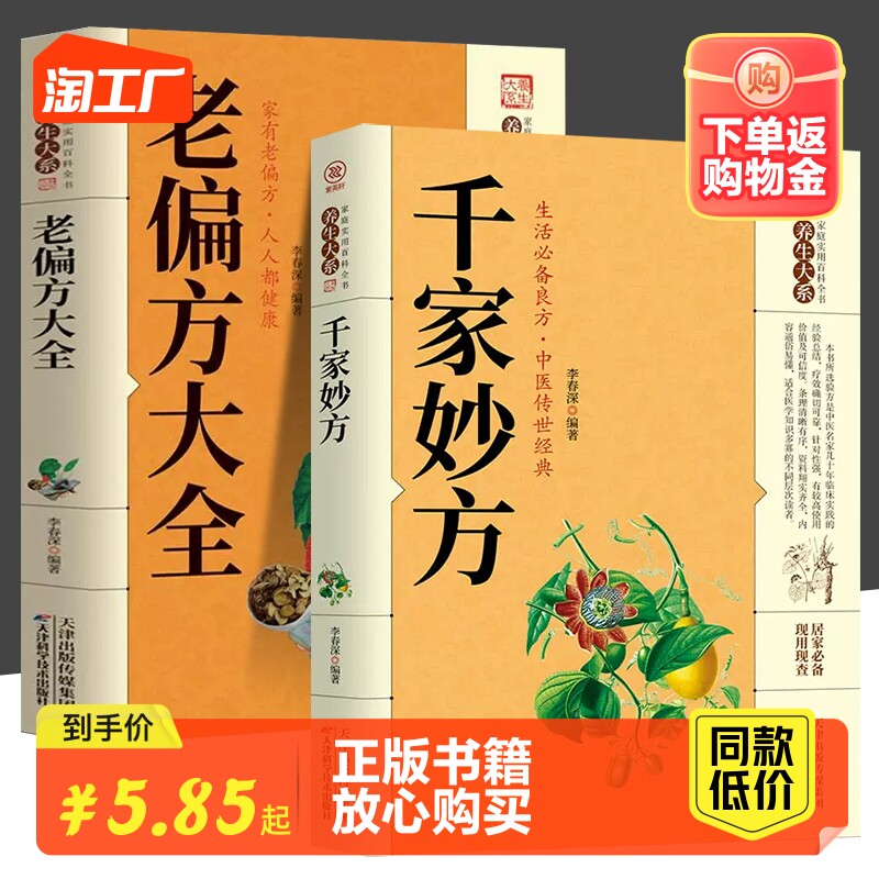 千家妙方 老偏方大全千金方正版 民间奇效良方家庭实用百科养生系土单方民间偏方秘方中医养生入门书籍非解放军出版社1982版上下册使用感如何?