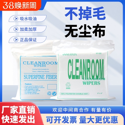 无尘布工业擦拭布手机维修贴膜不掉毛UV清洁实验室防静电镜头超细
