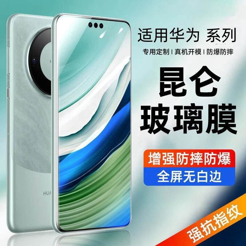 华为mate60钢化膜mete50pro手机膜30全屏40epro20p60p50p50e防摔p40