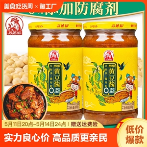 巧媳妇黄豆酱家用800g2瓶装蘸食酱焖拌面酱炸酱面调料添加美味