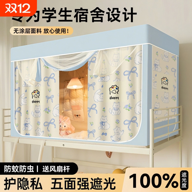 学生宿舍专用床帘蚊帐一体式