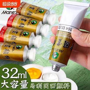 马利牌国画颜料中国画专用颜色单支32ml玛丽藤黄花钛白画画旗舰店水墨画赭石24色12色花青大容量工笔画三绿