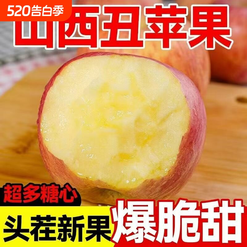 脆甜山西运城丑苹果冰糖心红富士苹果一整箱批发包邮新鲜现摘大果