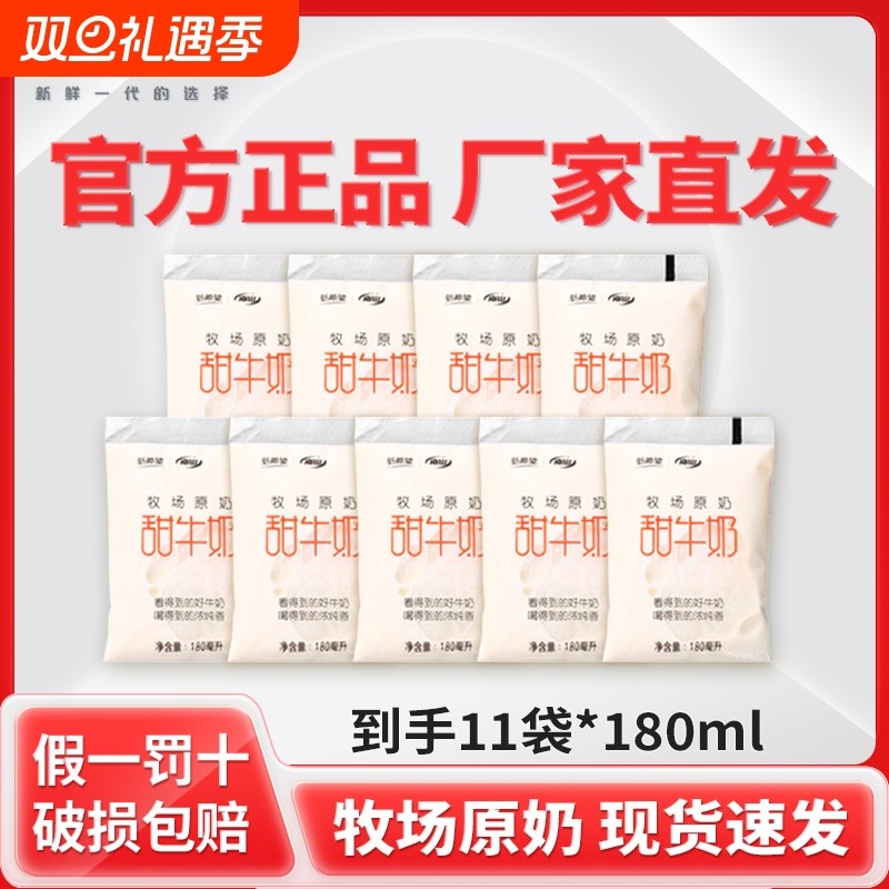 新货【网红】爆款新希望南山牧场透明袋牛乳早餐甜牛奶整箱180mL