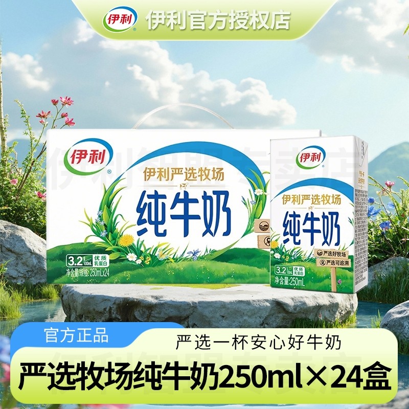 伊利严选牧场无菌砖纯牛奶250ml*24盒整箱装学生儿童营养早餐