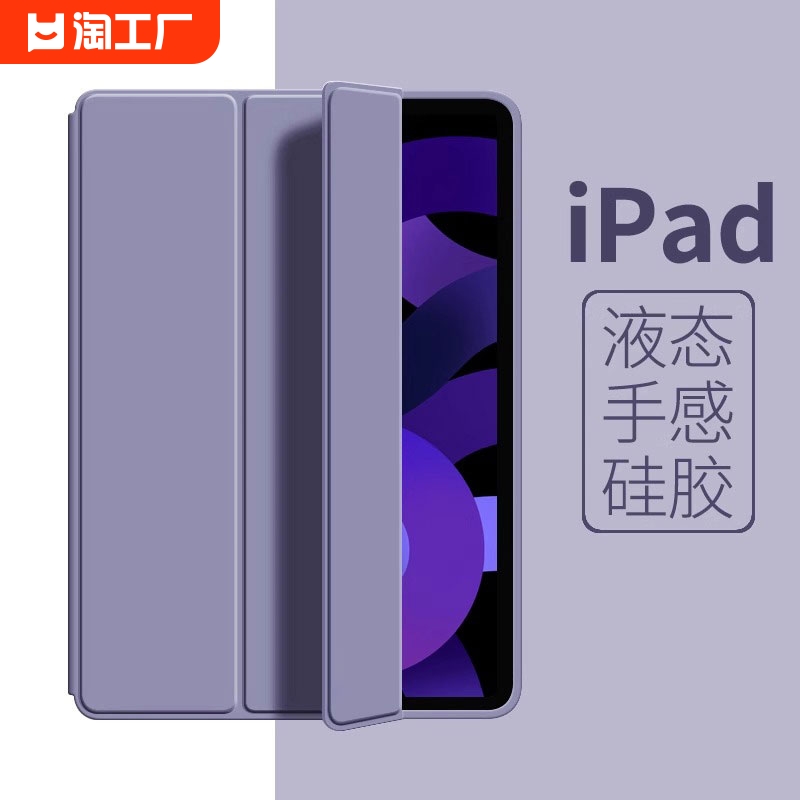 适用于ipad保护套轻薄ipadair5pro保护壳9液态硅胶mini6苹果适用10带笔槽11寸4电脑第九代8八十7平板壳散热-封面