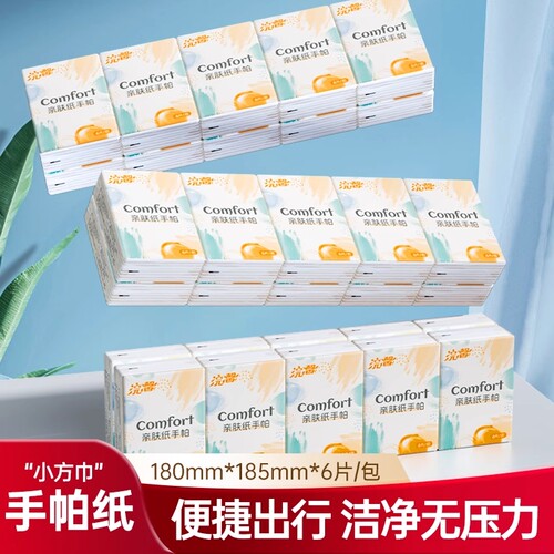 浣馨100包手帕纸纸巾小包竹浆便携式随身装卫生纸餐巾纸面巾纸抽