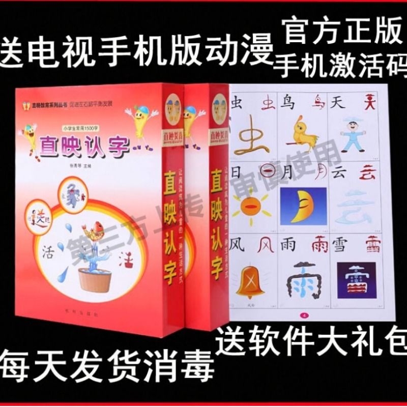 直映认字正版教材全套直映识字幼儿园儿童宝宝早教看图认字卡片