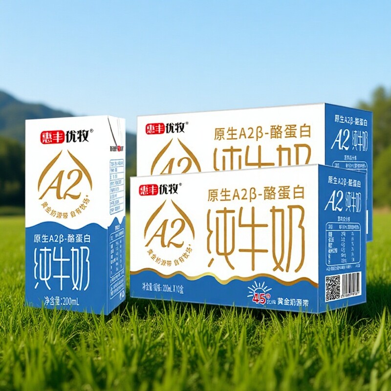 惠丰优牧a2牛奶整箱批发纯奶盒装纯牛奶官方旗舰店正品牛奶早餐奶