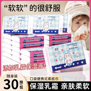 30抽保湿乳霜纸纸巾手纸亲肤纸巾擦鼻涕柔纸巾保湿云柔巾柔纸巾