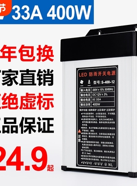 LED发光字专用防雨开关电源12V33A灯箱户外广告招牌12V400W变压器