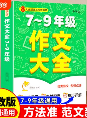 中学生优秀作文大全人教版七八九年级初中词语积累训练归类大全金句素材积累好词好句高分范文精选美文写人写景写事写物好开头结尾