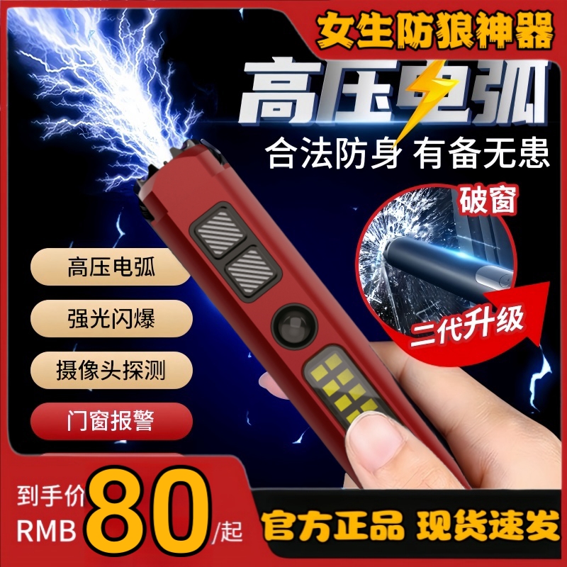 女生防身武器便携女子防狼神器