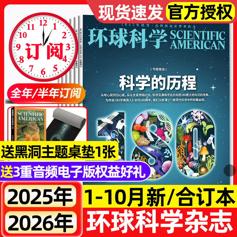 环球科学杂志2025年1-10月新2026全年半年订阅2024年1-12月现货科学美国人science中文版科普天文科技人文自然万物期刊过刊