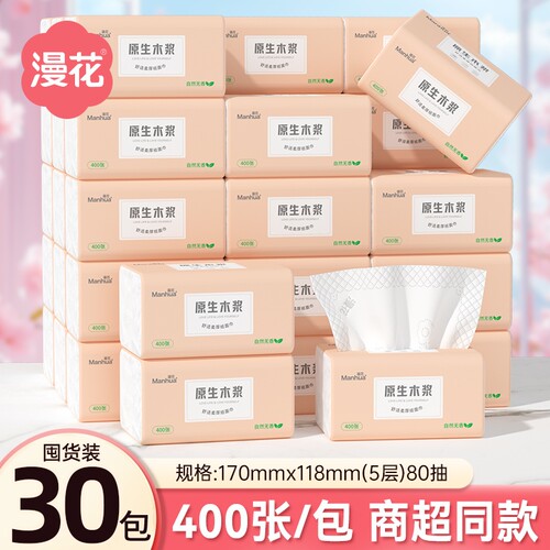 漫花原生木浆抽纸实惠家用餐巾纸