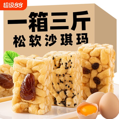 鸡蛋沙琪玛中式糕点休闲零食甜品