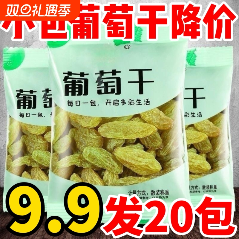 葡萄干新疆特产级超免大颗粒洗散装黑加仑提子干果烘焙商批发新货