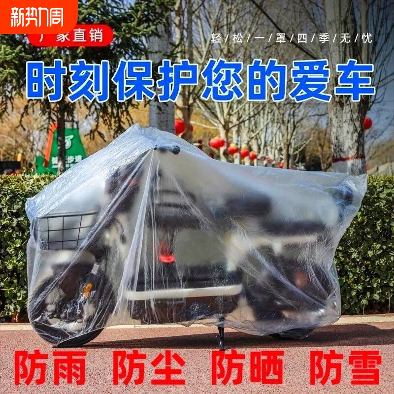塑料电动车摩托车透明一次性防雨罩防晒电动电瓶车防尘罩车衣遮雨