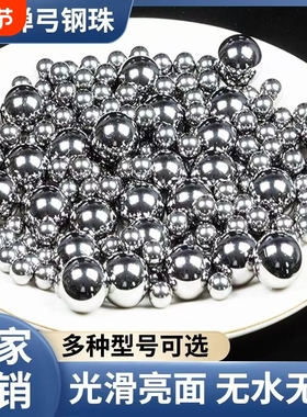弹弓钢球6mm7 8 8.5mm9 9.5 10 11 12弹弓钢珠8毫米钢球滚珠弹珠