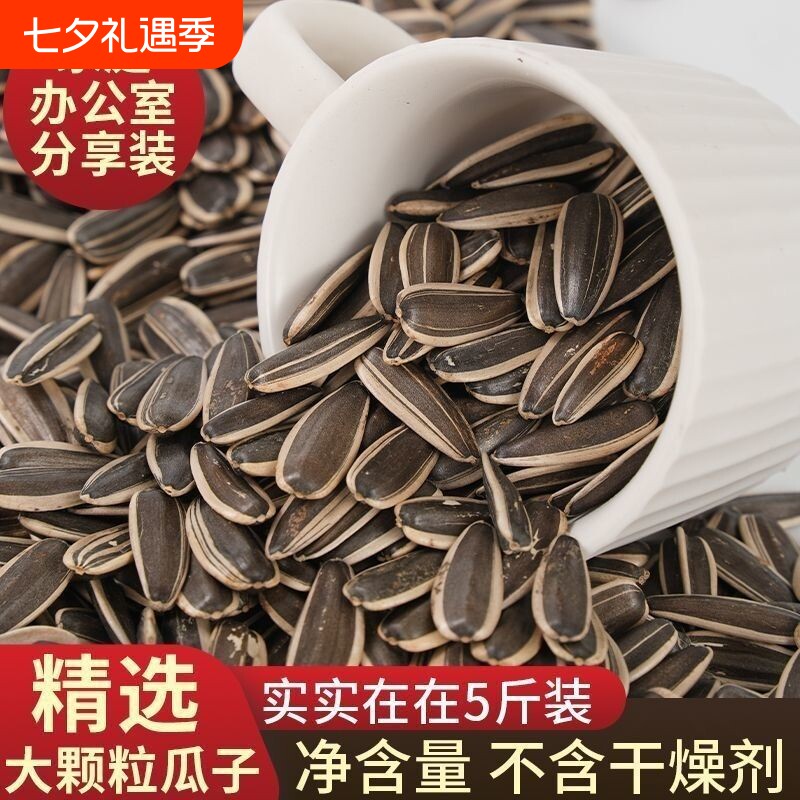 原味熟瓜子五香味新货瓜子葵花籽颗粒现发薄壳大瓜子水煮现炒袋装