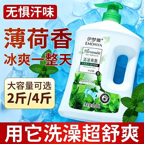 薄荷清爽香氛沐浴露洗澡持久留香补水保湿沐浴2L大容量家庭装男女
