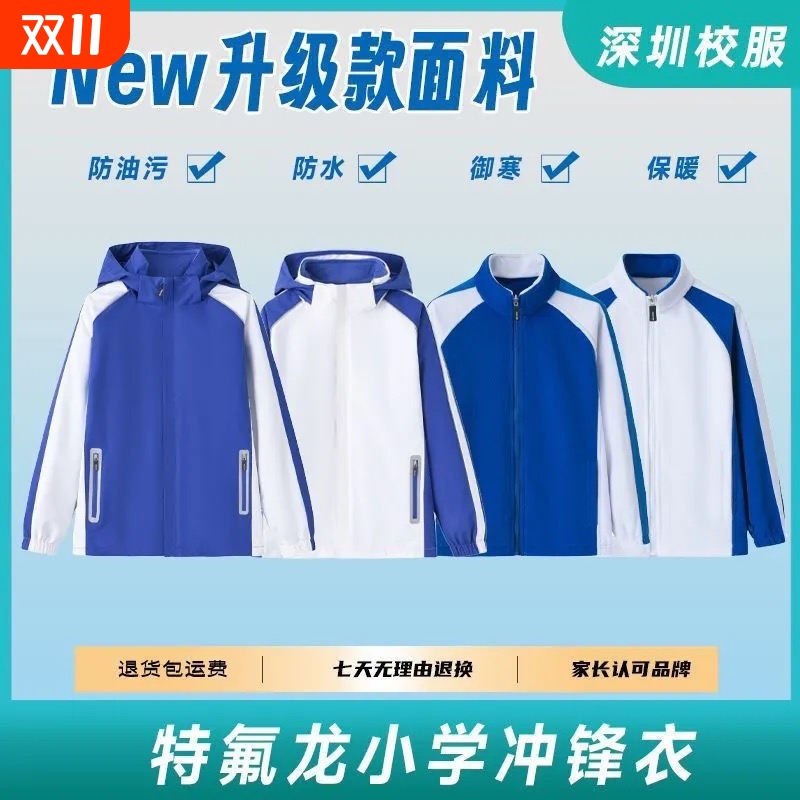 特版深圳校服小学冲锋衣外套内胆男女童秋冬内胆摇粒绒防风雨保暖
