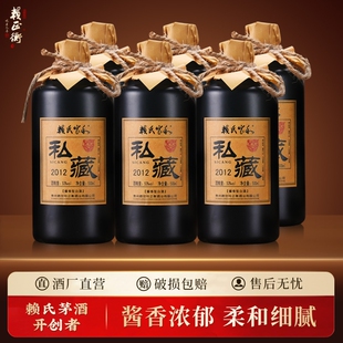 赖家茅酒私藏老酒 贵州酱香型白酒53度纯坤沙老酒 正宗纯粮食白酒