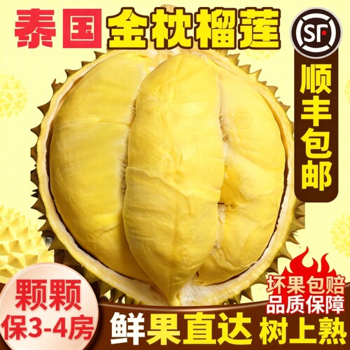 泰国金枕榴莲AB果新鲜金枕榴莲
