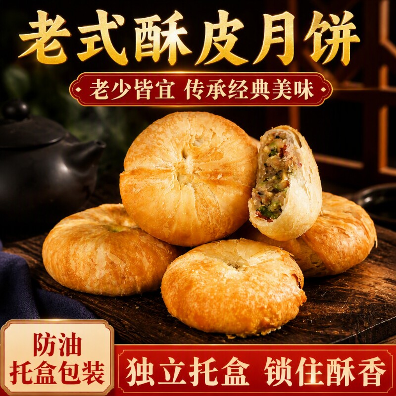 传统苏式酥皮枣泥月饼老式黑芝麻五仁中秋点心礼盒批发经典散装