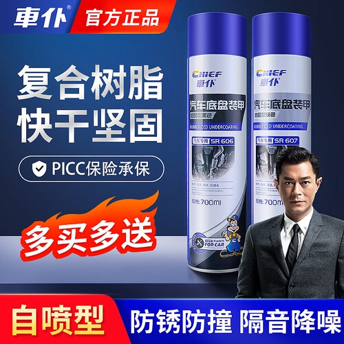 车仆汽车底盘装甲自喷漆防腐防锈
