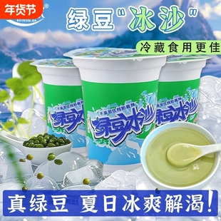 百润家绿豆沙冰植物饮料300ml/杯传统熬煮工艺冰镇解暑夏季饮料