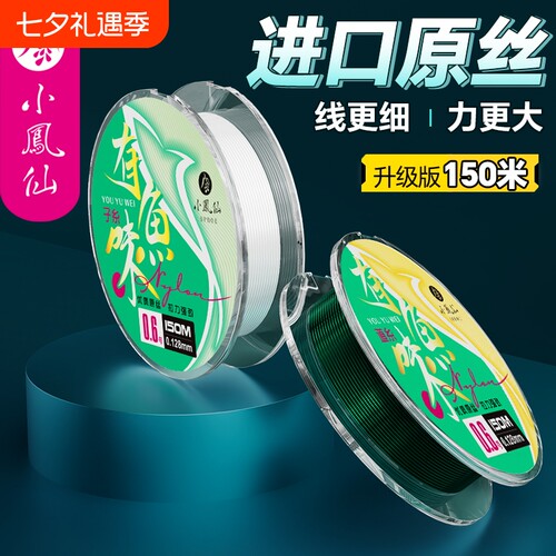 小凤仙有鱼味进口原丝强拉力鱼线