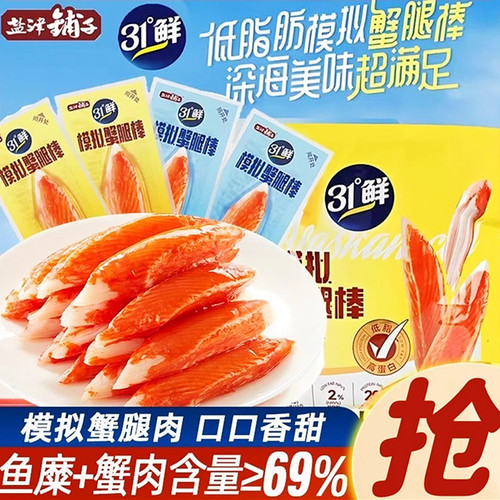 盐津铺子海味低脂肪松叶蟹柳即食蟹足蟹肉棒休闲高蛋白轻食小零食