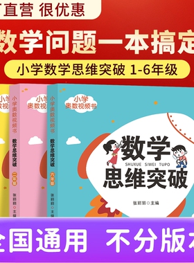2025新版小学奥数思维突破举一反三青岛出版社一二三四五六年级上下册数学教程训练题创新同步培优应用题练习口算天天练母题专项