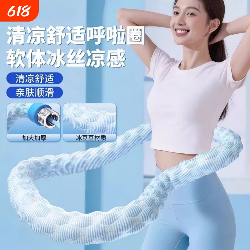 冰豆豆冰感软弹簧呼啦圈舒适全包裹成人居家运动健腹锻炼透气瘦身
