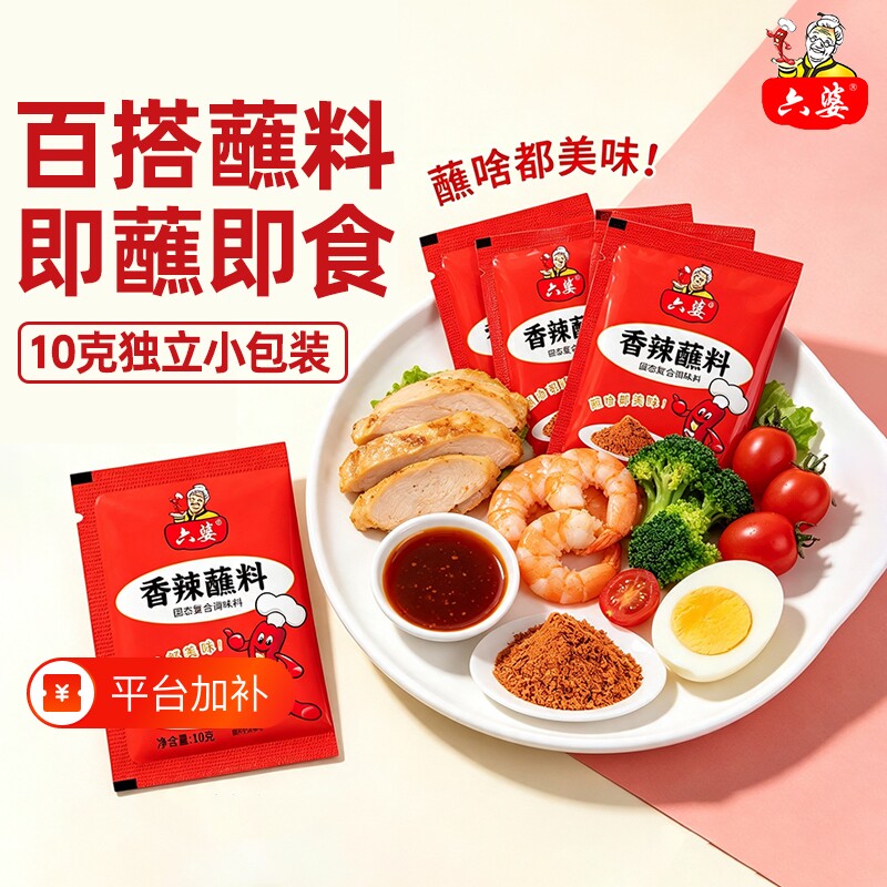 六婆香辣蘸料10g*51袋辣椒面干碟蘸料四川火锅串串烧烤肉蘸水调料
