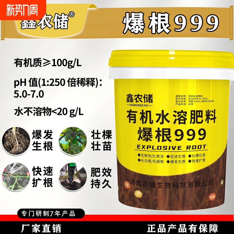 爆根999生根壮苗剂水溶肥料水溶肥冲施肥正品根多多生根剂氨基酸