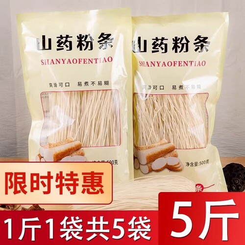 【全网热销】5斤山药粉条粉丝