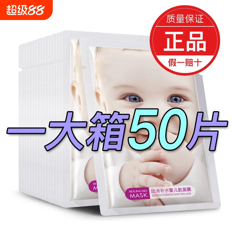 婴儿补水面膜保湿亮白去黄气暗沉