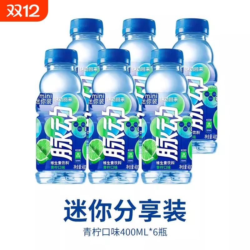 脉动青柠桃子口味400ml*6瓶维生素饮料出行做运动低糖饮料解渴