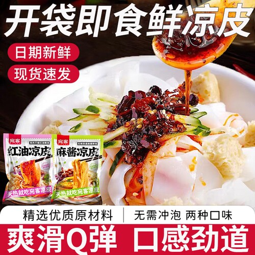 河南地道风味凉皮宵夜方便速食